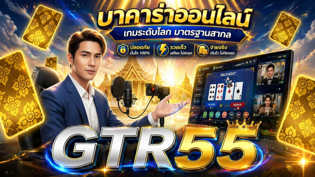 gtr55